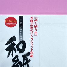 Awagami Inkjet Paper Pro Sample Pack A4 1 Awagami Inkjet Pro Sample Pack